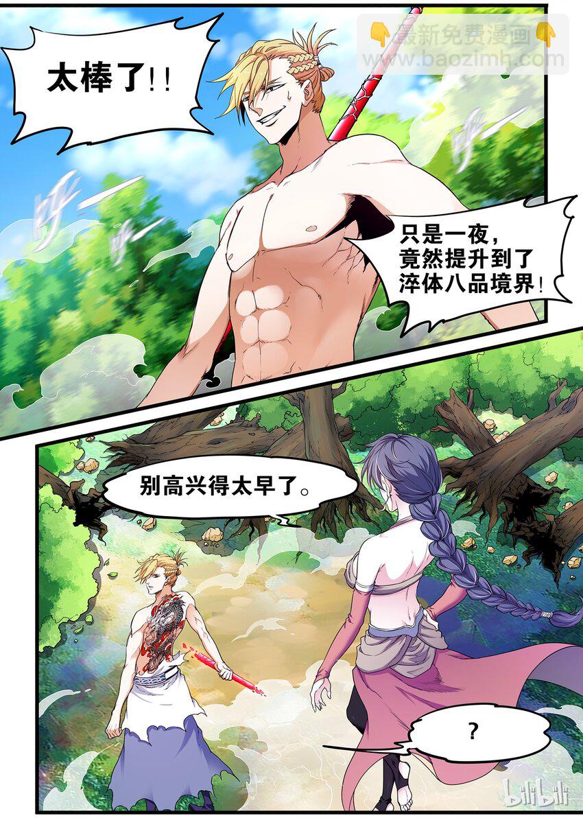 《极品仙侠学院》55 快速升级 第13页