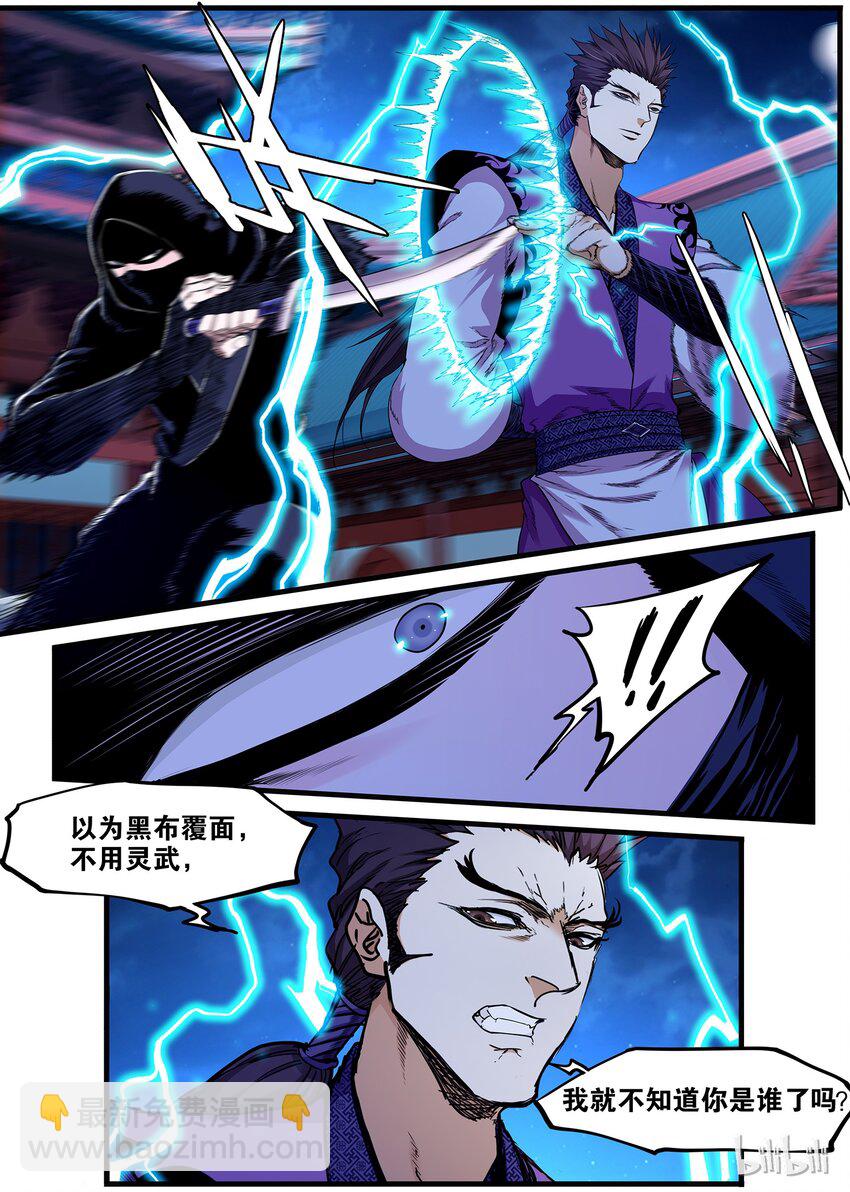 《极品仙侠学院》55 快速升级 第4页