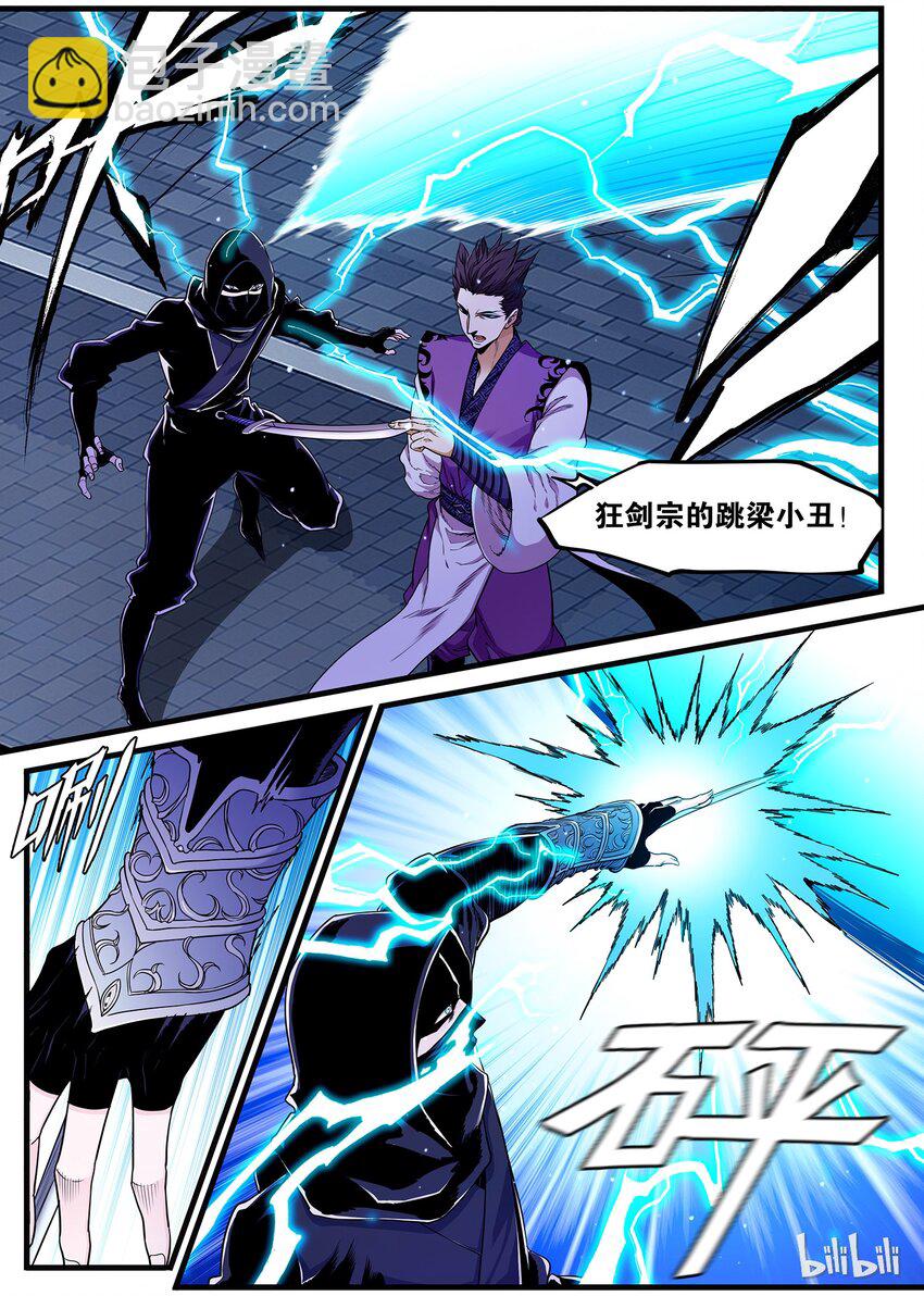 《极品仙侠学院》55 快速升级 第5页