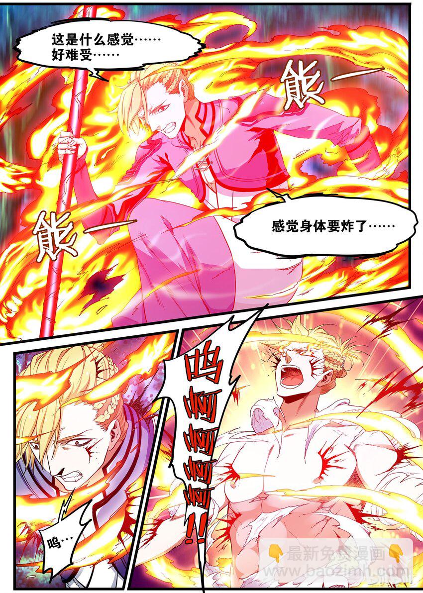 《极品仙侠学院》55 快速升级 第7页