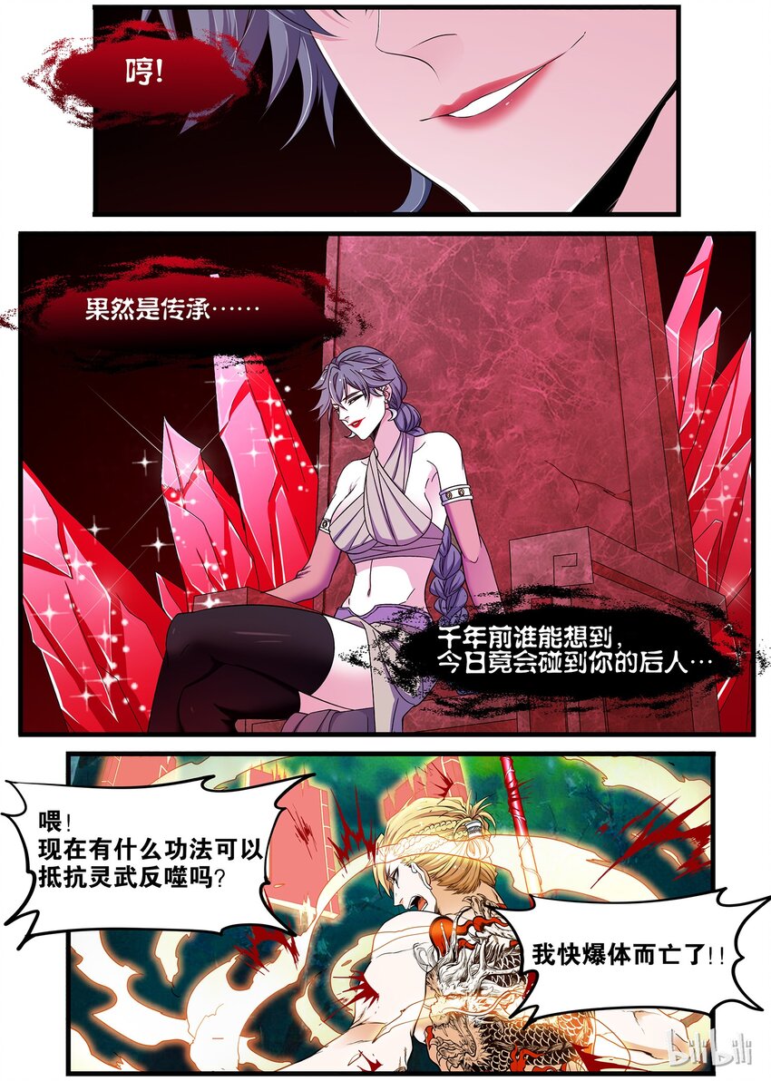 《极品仙侠学院》55 快速升级 第9页