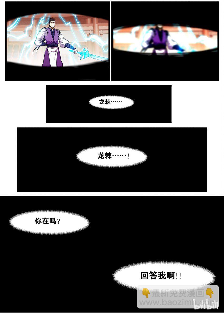 《极品仙侠学院》58 打赌 第13页