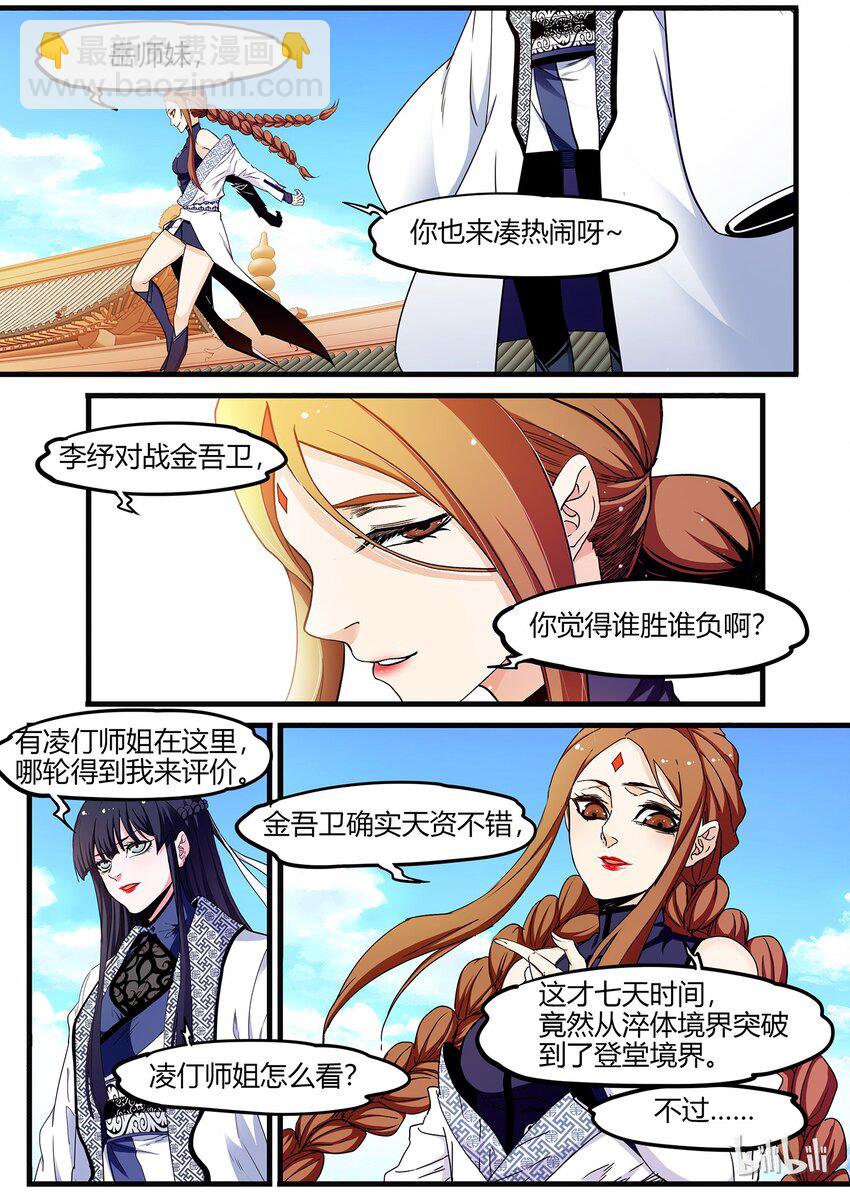 《极品仙侠学院》58 打赌 第2页