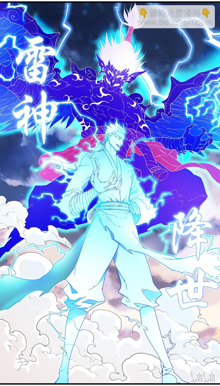 《极品仙侠学院》59 雷神降世 第10页
