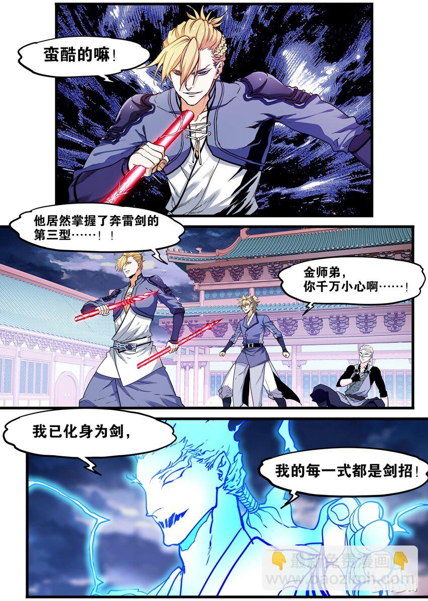 《极品仙侠学院》59 雷神降世 第11页
