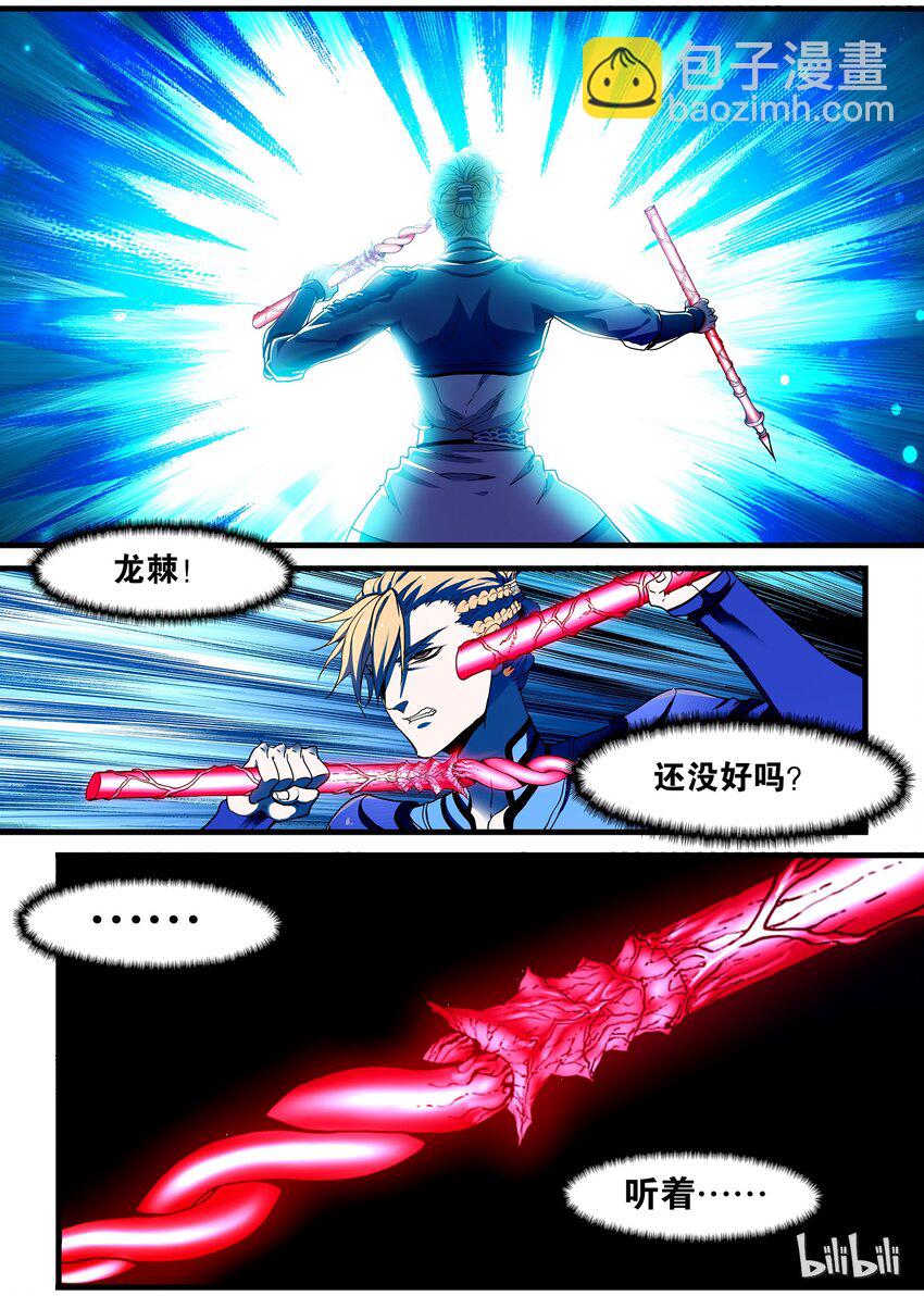 《极品仙侠学院》59 雷神降世 第13页