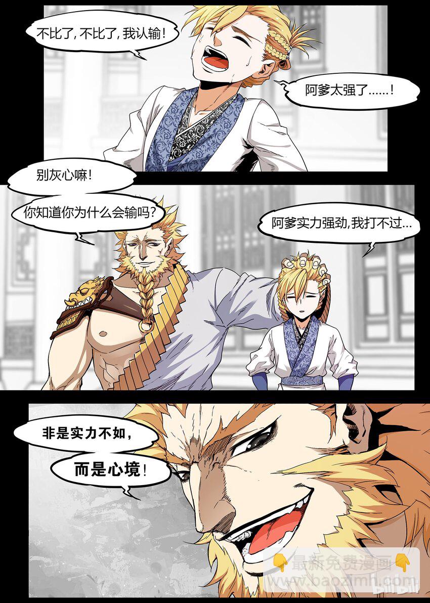 《极品仙侠学院》59 雷神降世 第3页