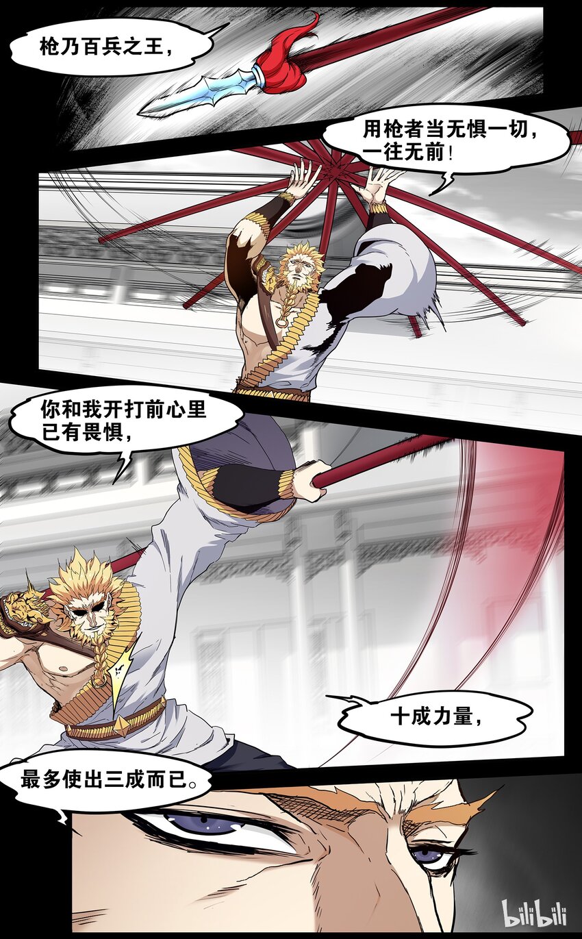 《极品仙侠学院》59 雷神降世 第4页