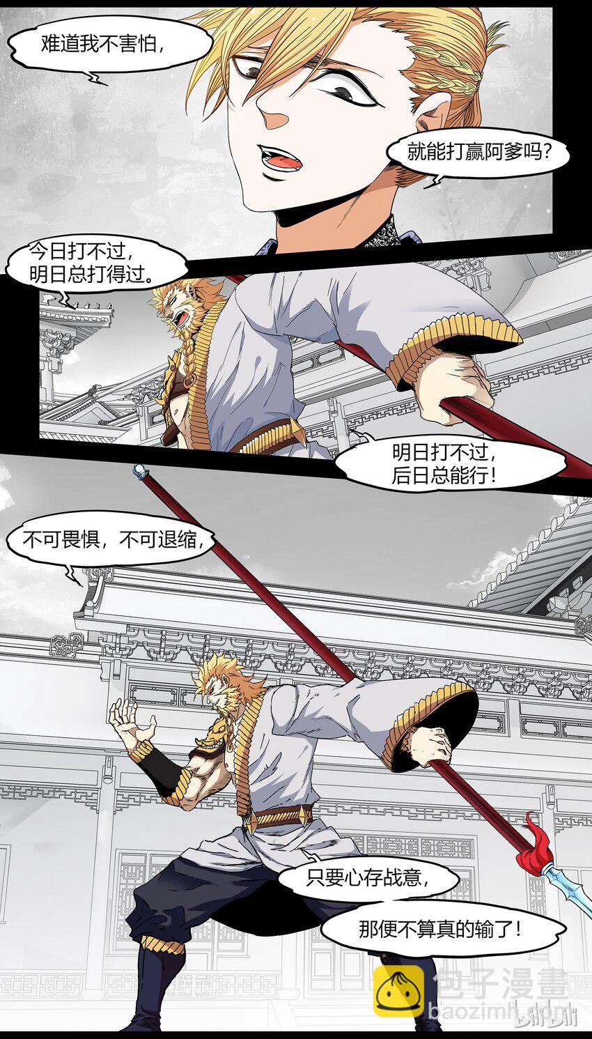 《极品仙侠学院》59 雷神降世 第5页