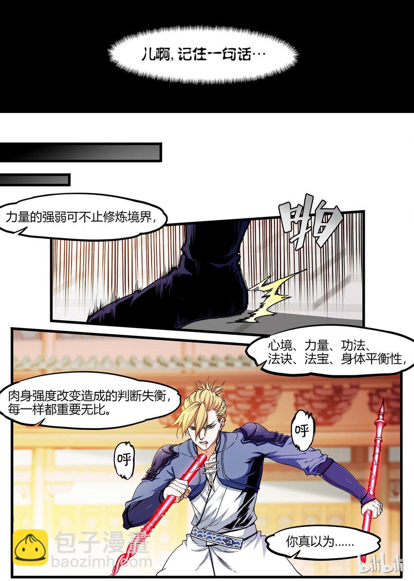 《极品仙侠学院》59 雷神降世 第6页