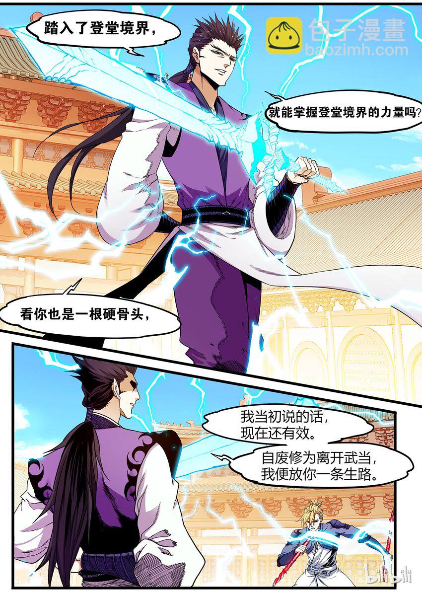 《极品仙侠学院》59 雷神降世 第7页