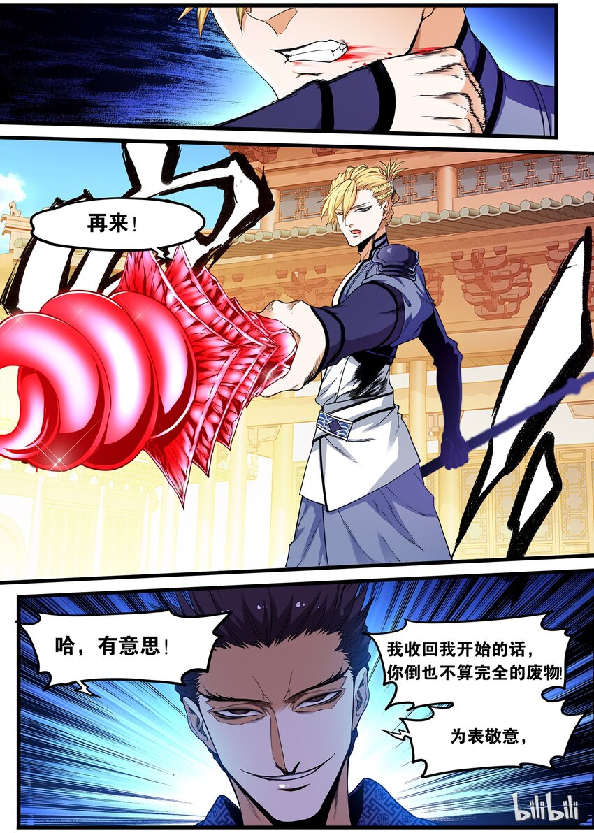 《极品仙侠学院》59 雷神降世 第8页
