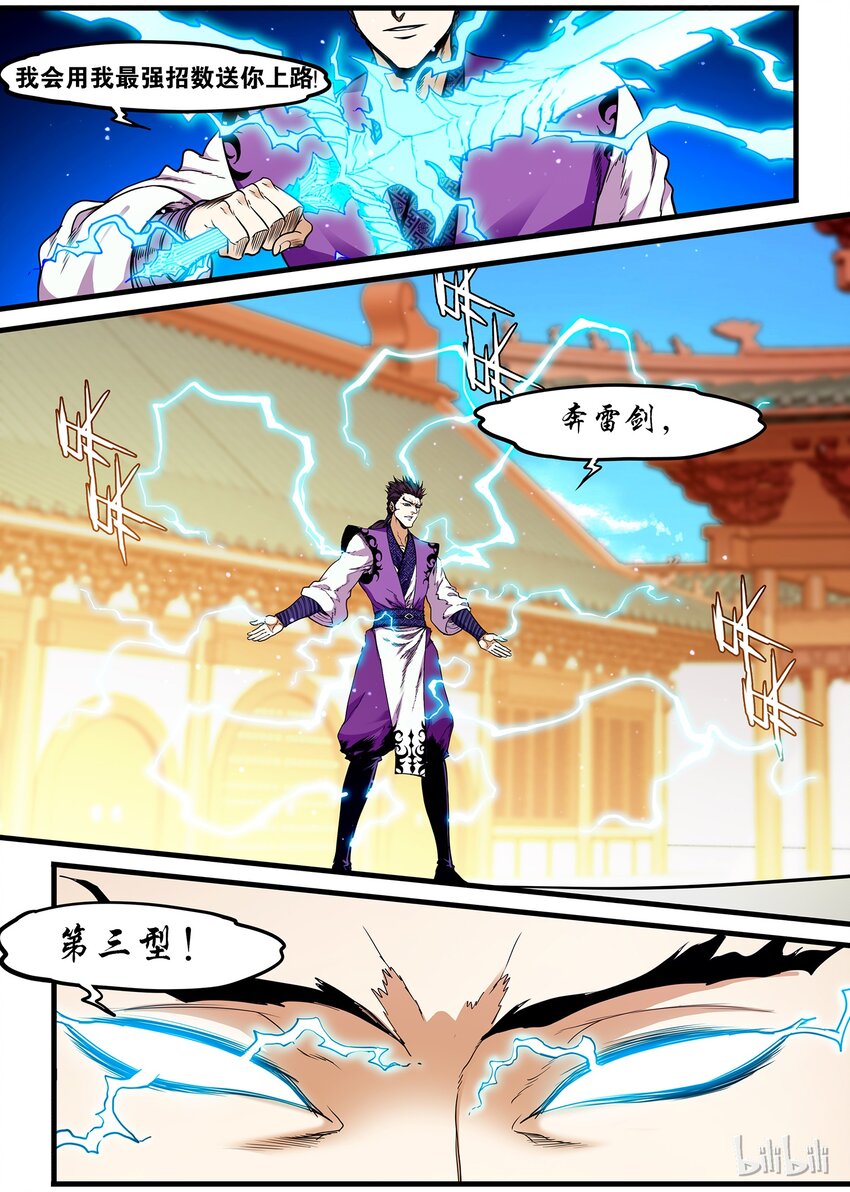 《极品仙侠学院》59 雷神降世 第9页
