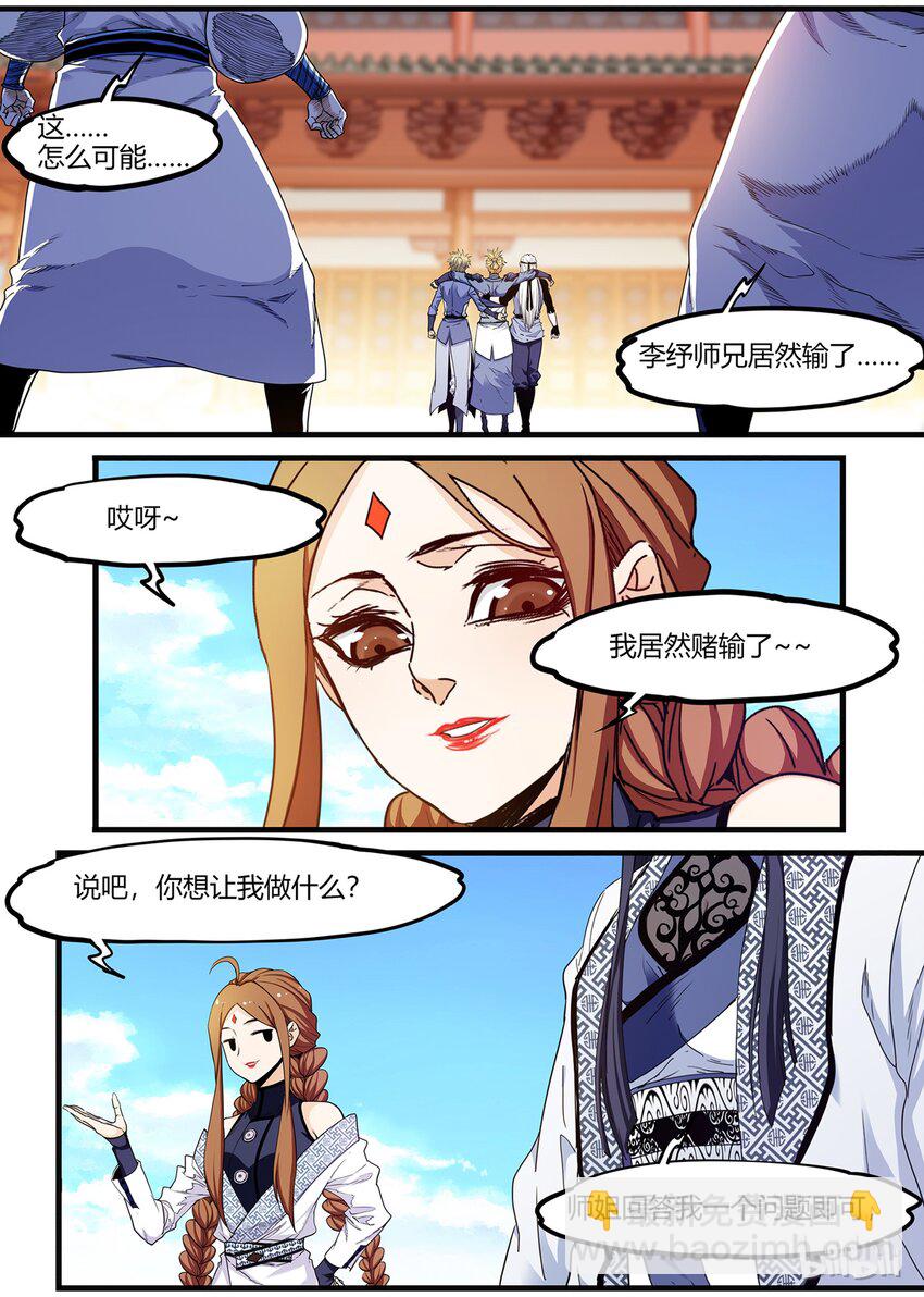 《极品仙侠学院》60 百花缭乱 第10页