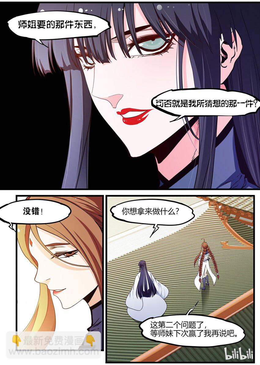 《极品仙侠学院》60 百花缭乱 第11页