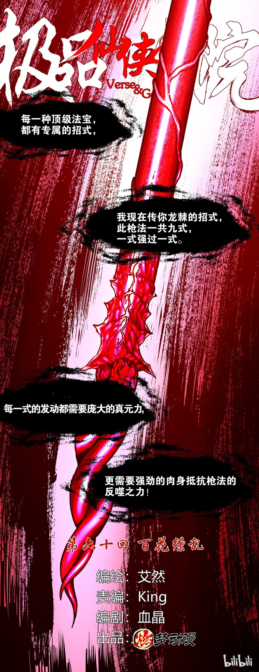 《极品仙侠学院》60 百花缭乱 第1页