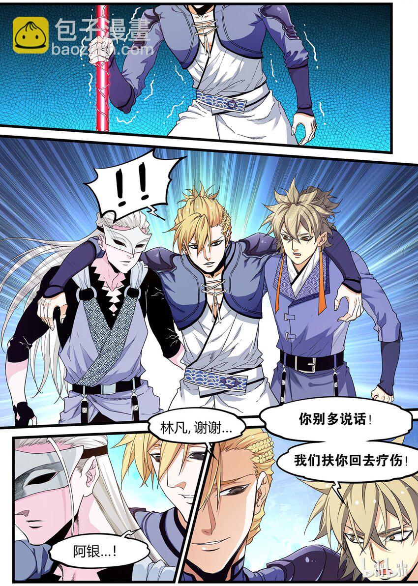《极品仙侠学院》60 百花缭乱 第9页