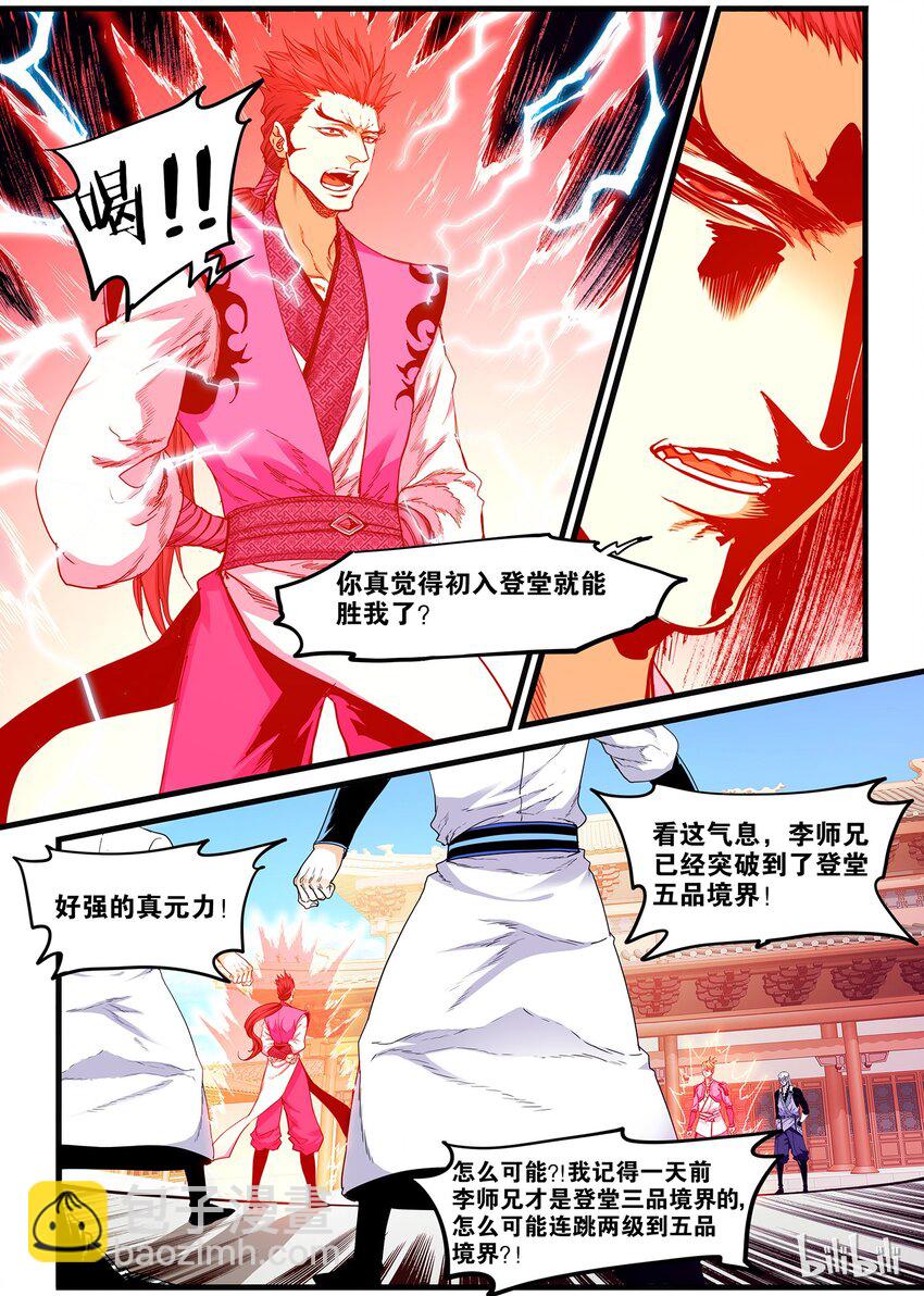 《极品仙侠学院》57 闪亮登场 第10页