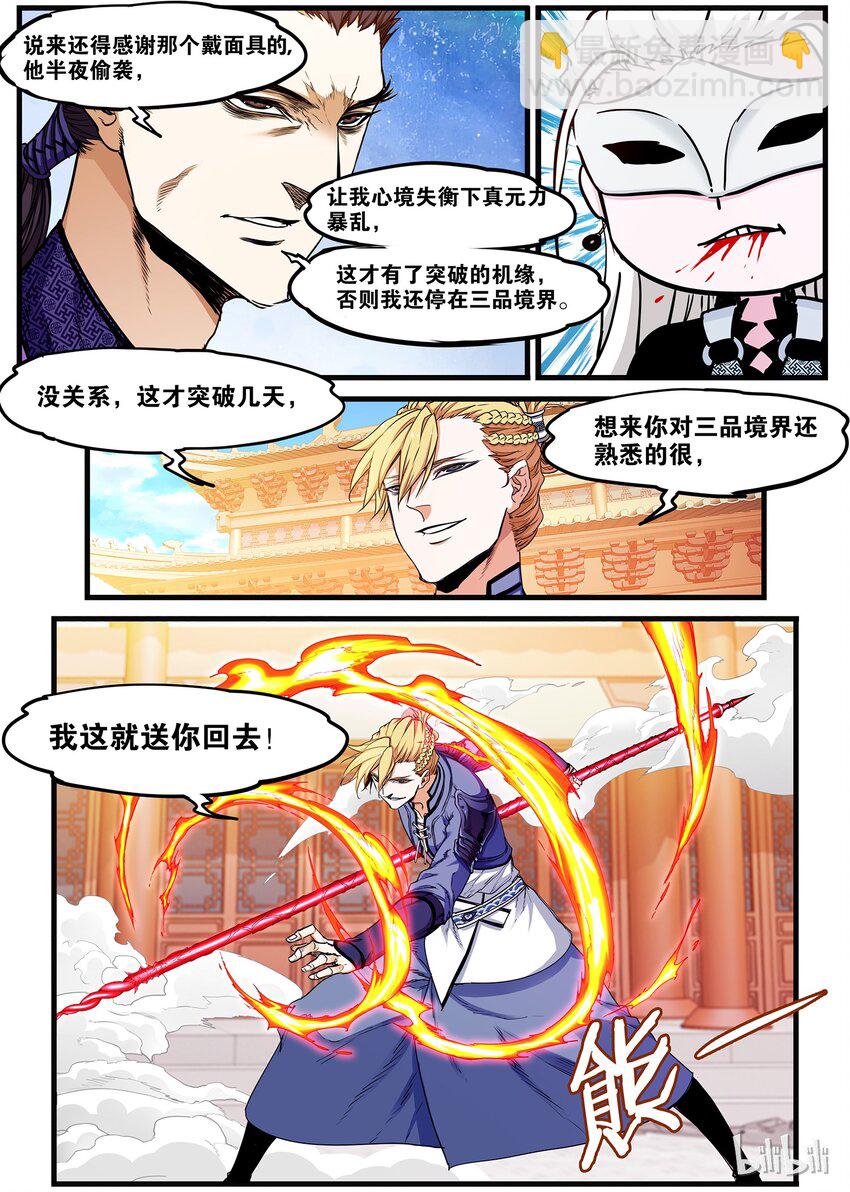 《极品仙侠学院》57 闪亮登场 第11页
