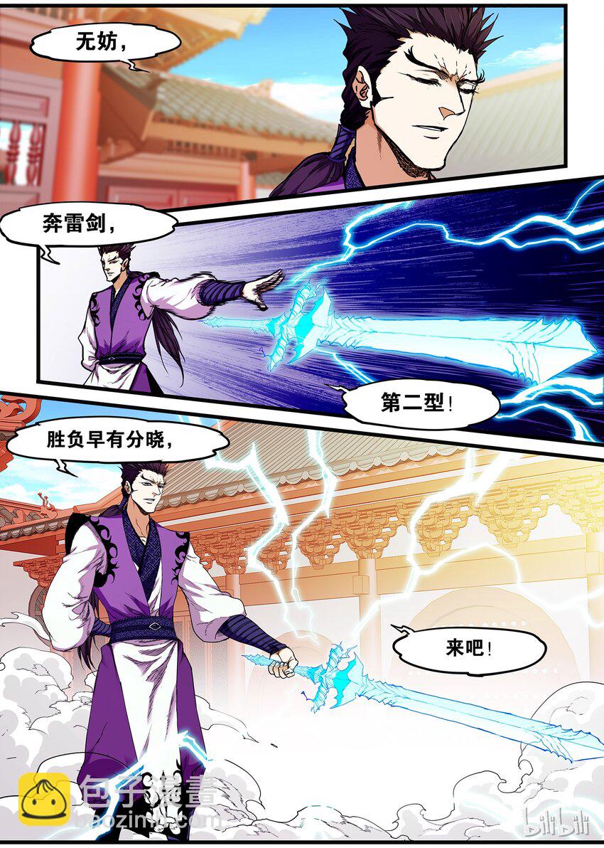 《极品仙侠学院》57 闪亮登场 第12页