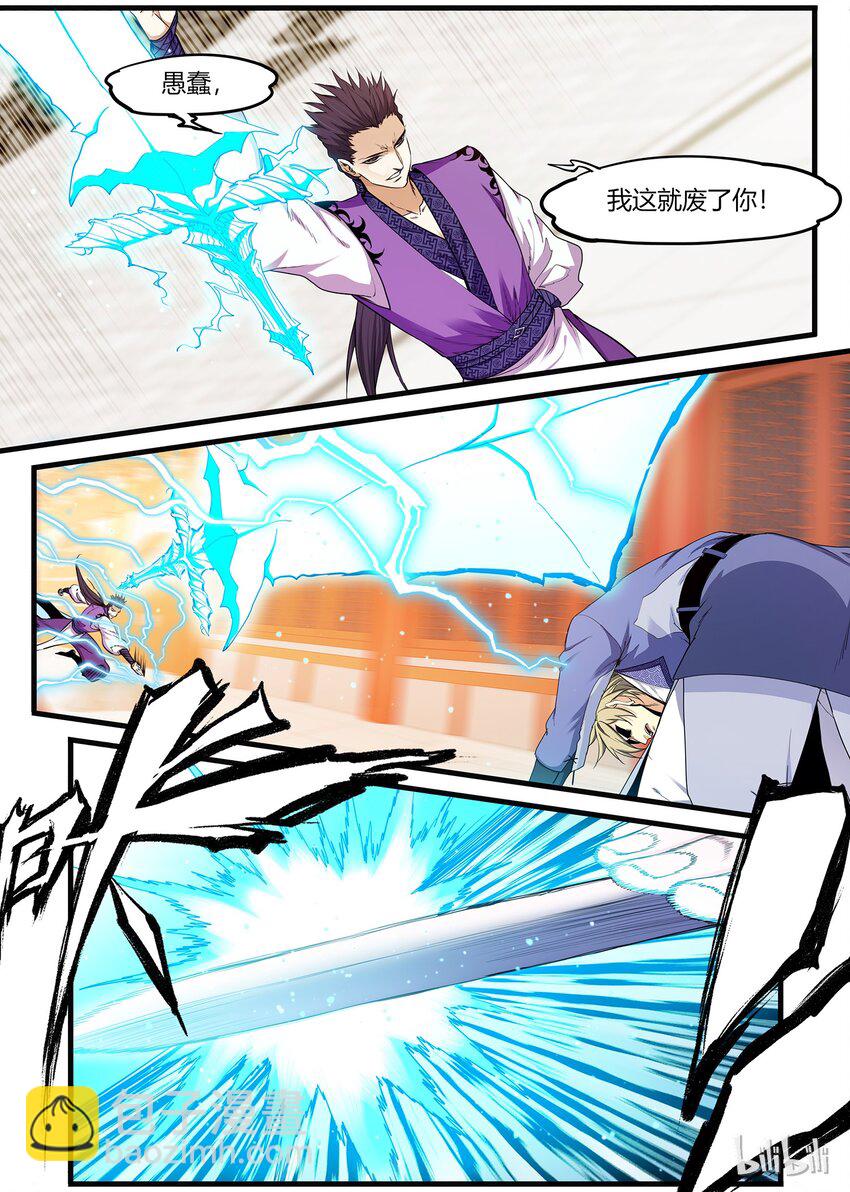 《极品仙侠学院》57 闪亮登场 第2页