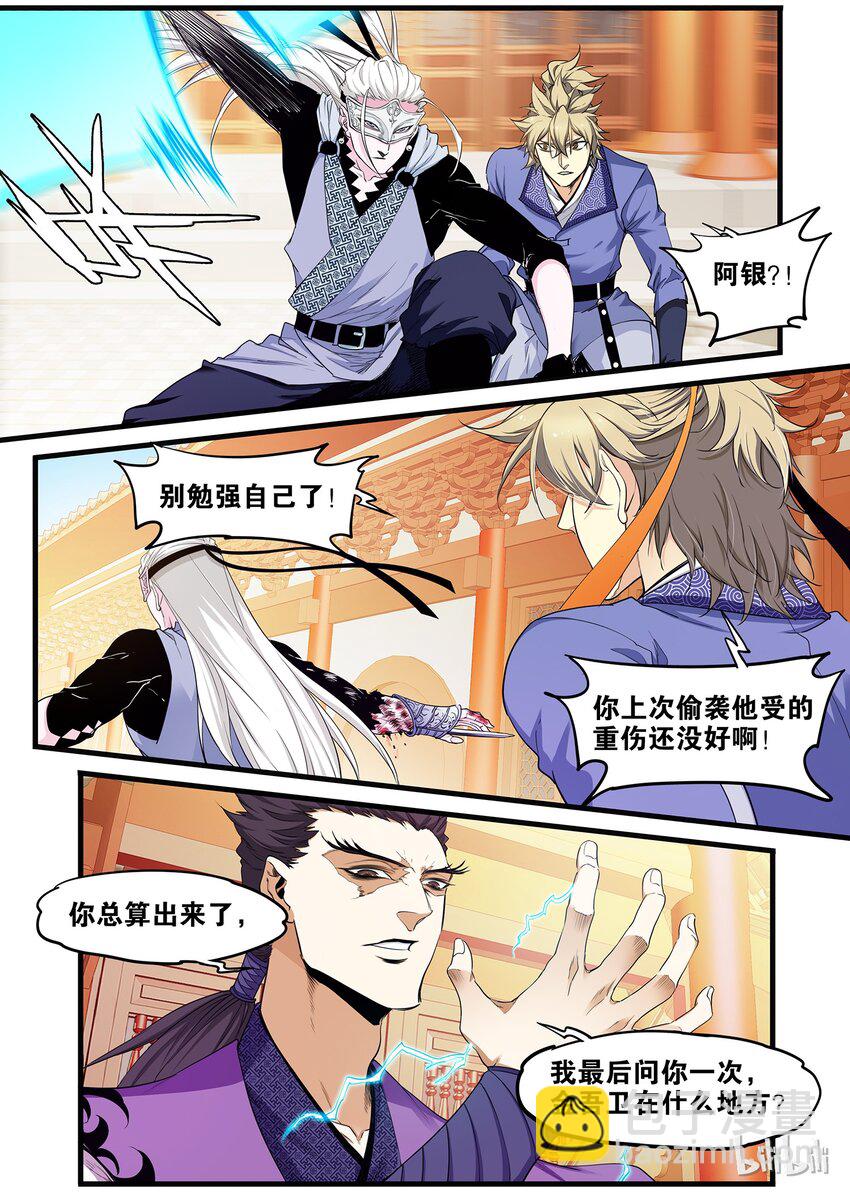 《极品仙侠学院》57 闪亮登场 第3页