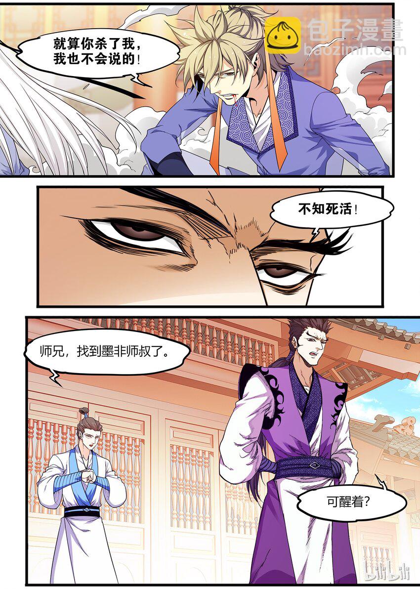 《极品仙侠学院》57 闪亮登场 第4页