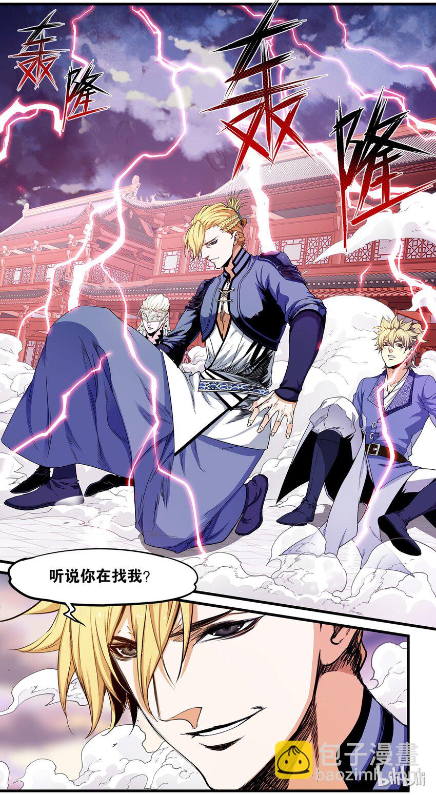 《极品仙侠学院》57 闪亮登场 第7页
