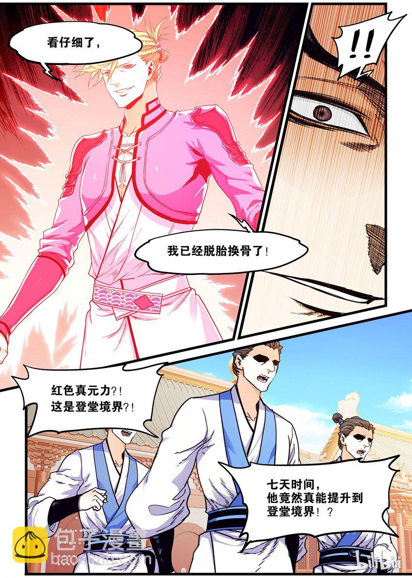 《极品仙侠学院》57 闪亮登场 第9页