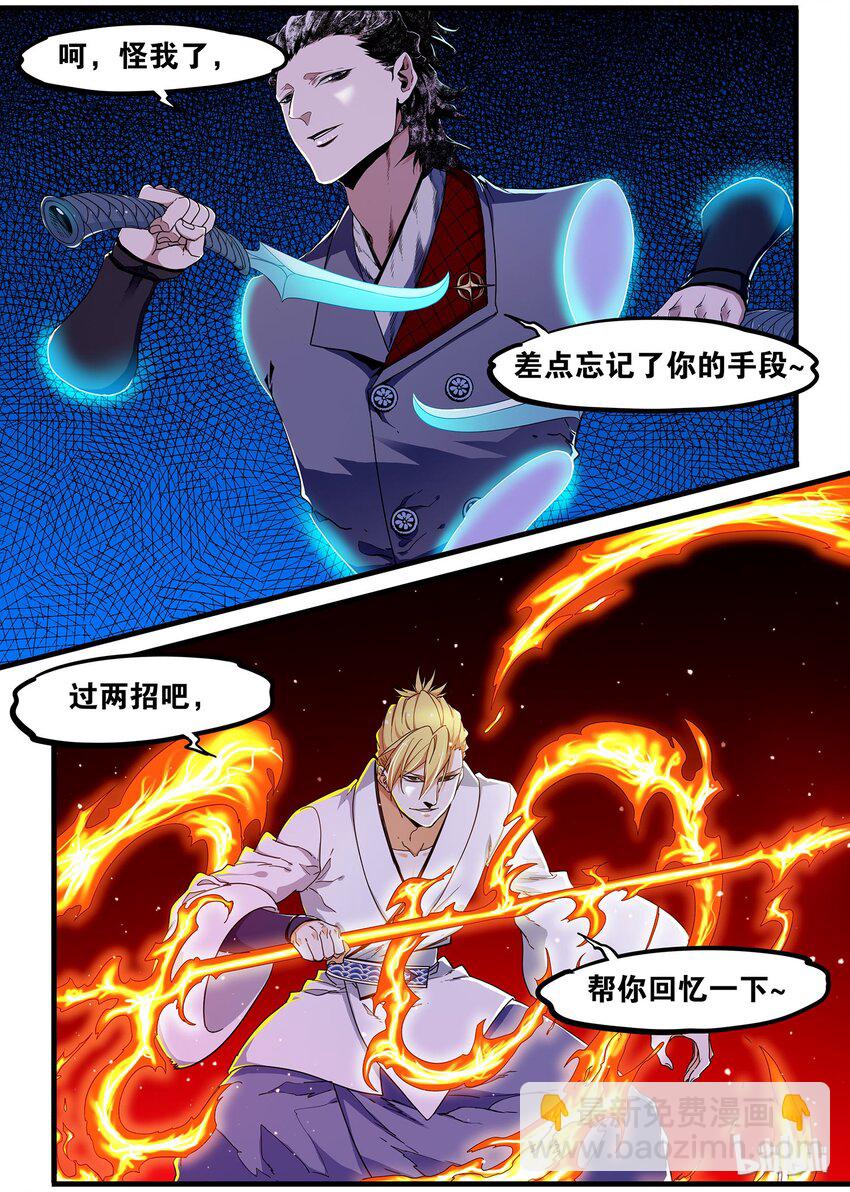 《极品仙侠学院》61 出山 第11页