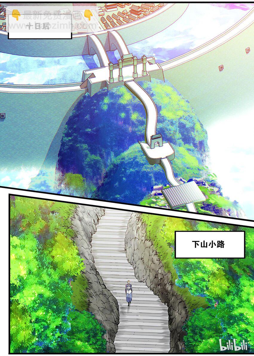 《极品仙侠学院》61 出山 第2页