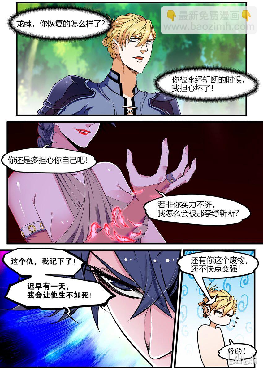 《极品仙侠学院》61 出山 第3页