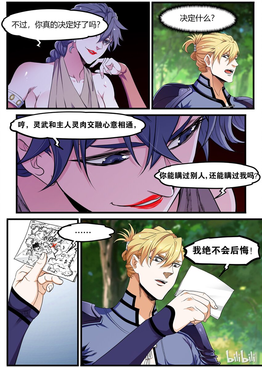 《极品仙侠学院》61 出山 第4页