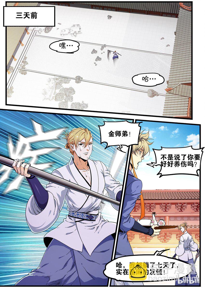 《极品仙侠学院》61 出山 第5页