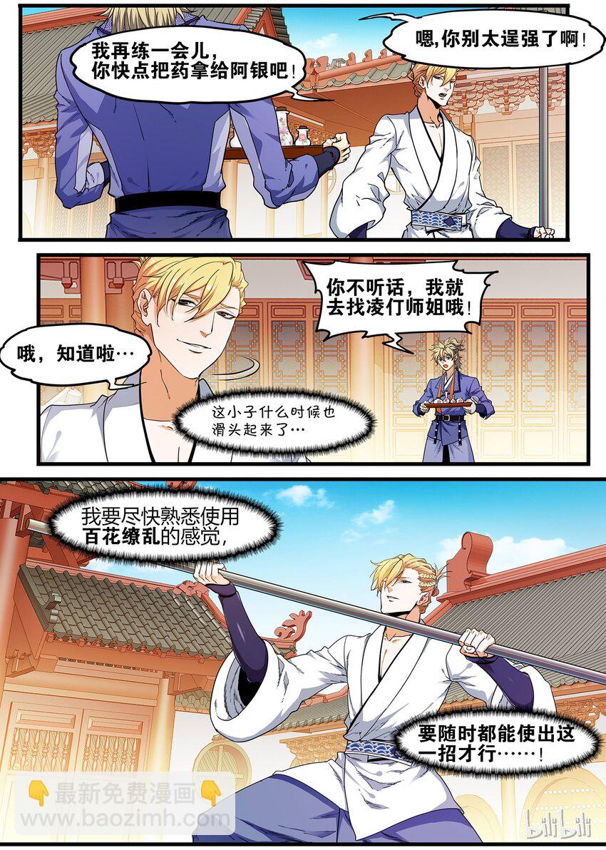 《极品仙侠学院》61 出山 第6页