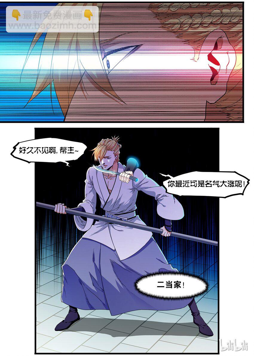 《极品仙侠学院》61 出山 第7页