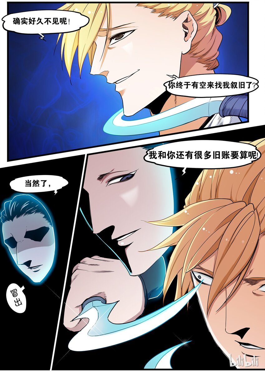 《极品仙侠学院》61 出山 第8页