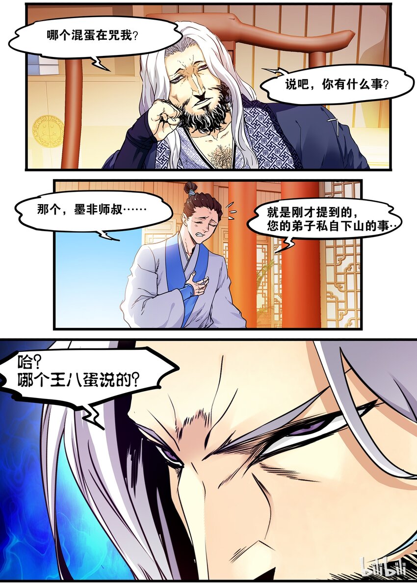 《极品仙侠学院》63 故乡 第12页