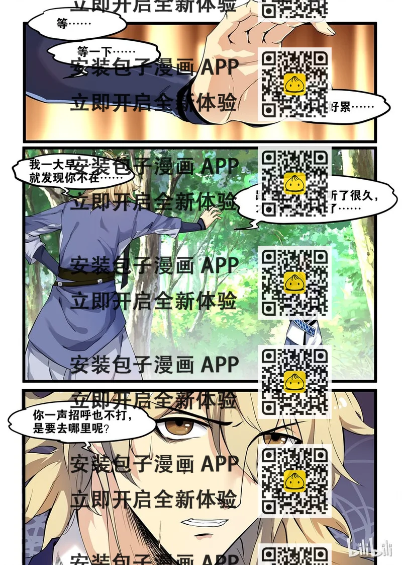 《极品仙侠学院》63 故乡 第2页
