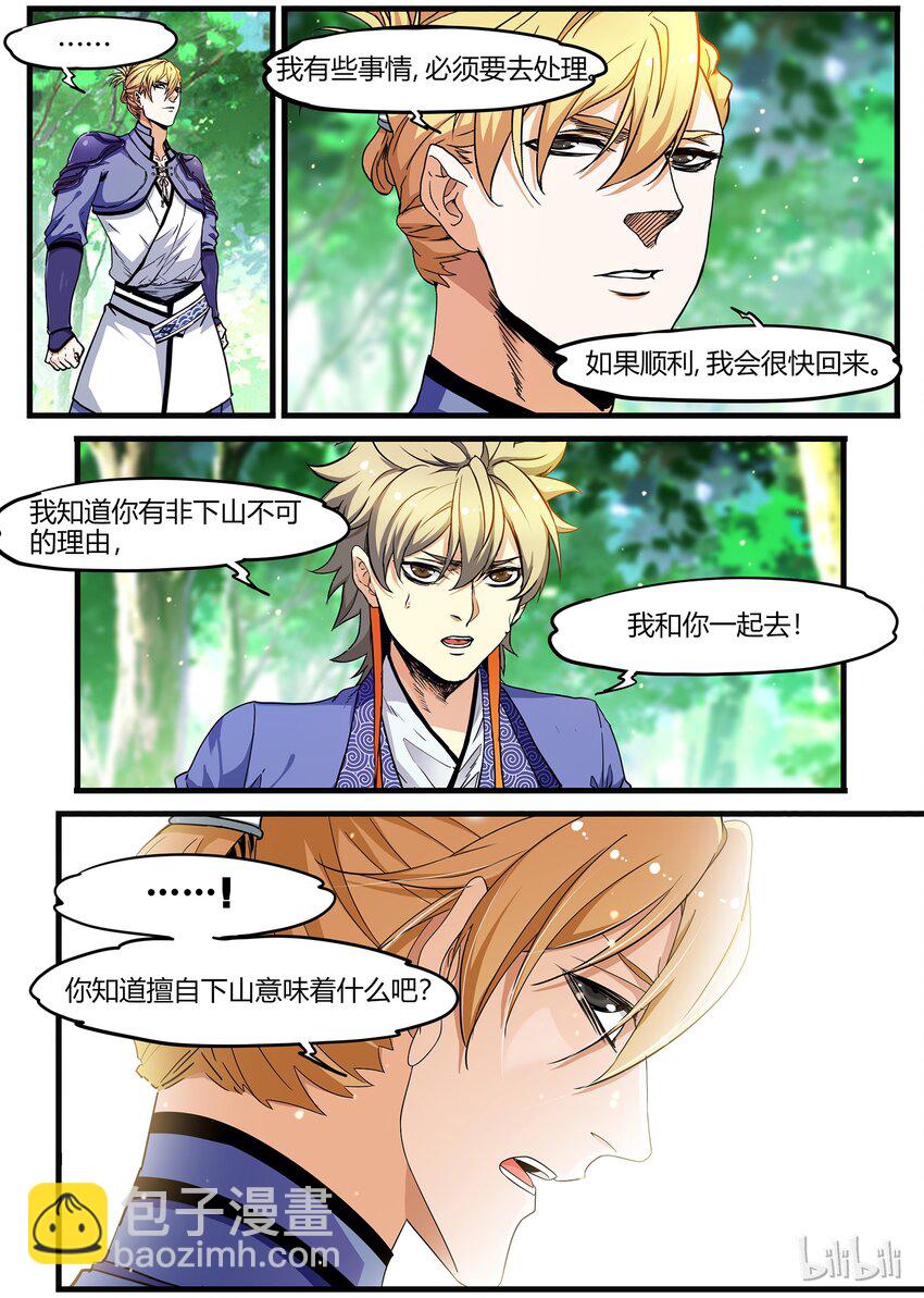 《极品仙侠学院》63 故乡 第3页