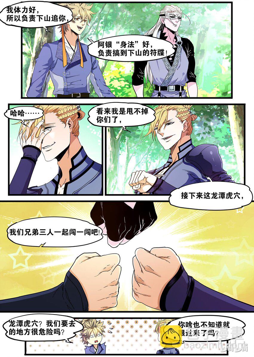 《极品仙侠学院》63 故乡 第6页