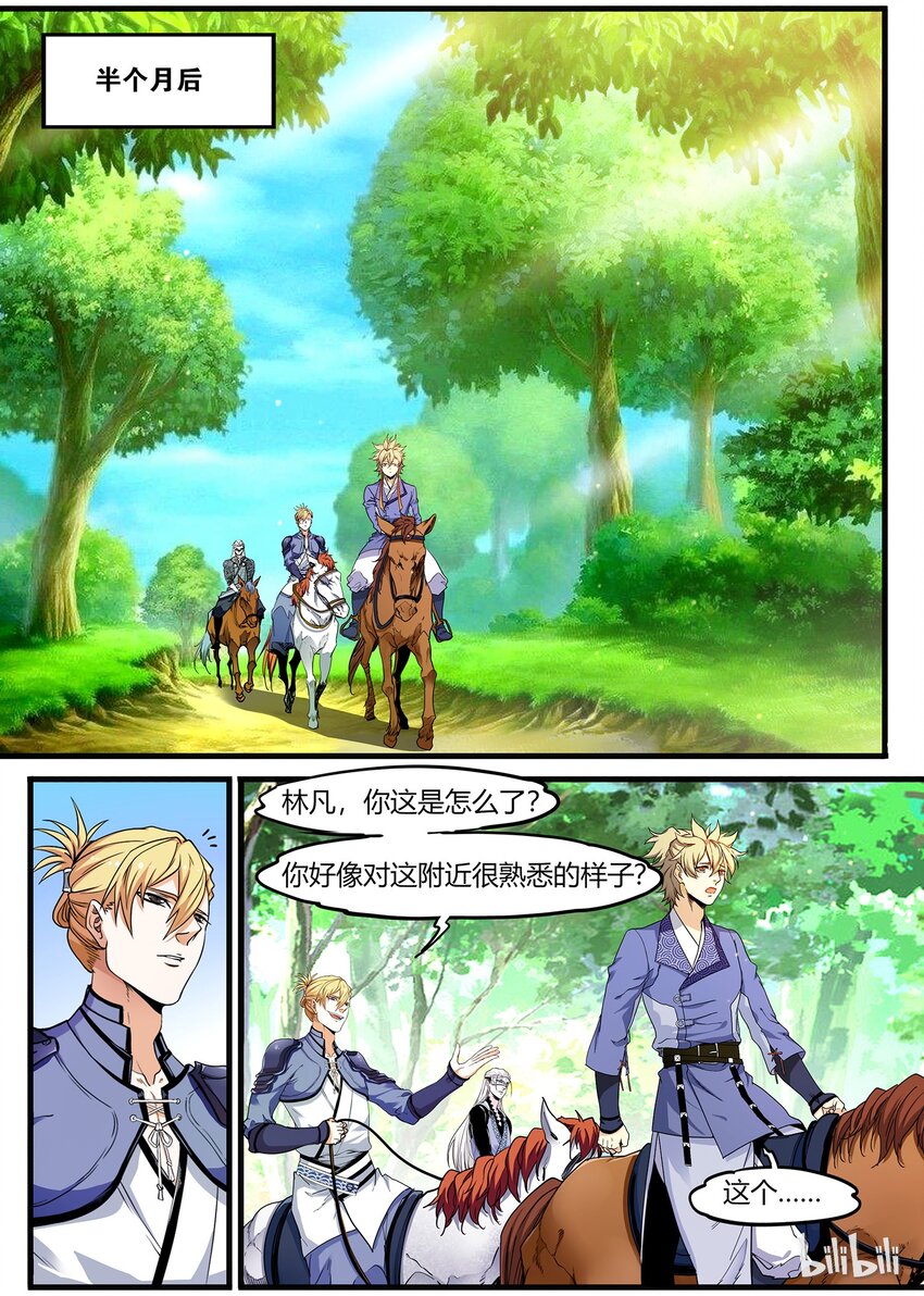 《极品仙侠学院》63 故乡 第8页
