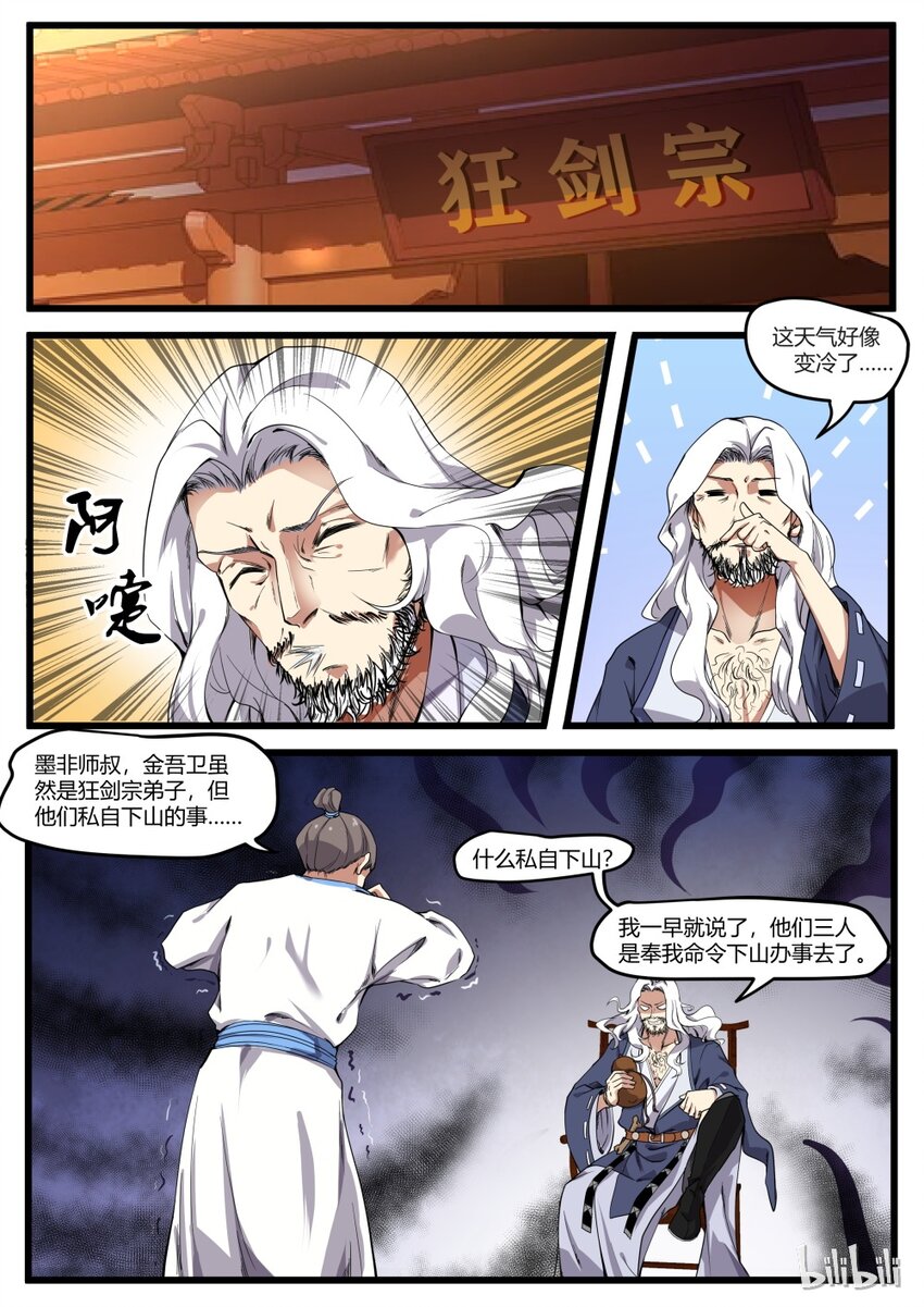 《极品仙侠学院》64 埋伏 第2页