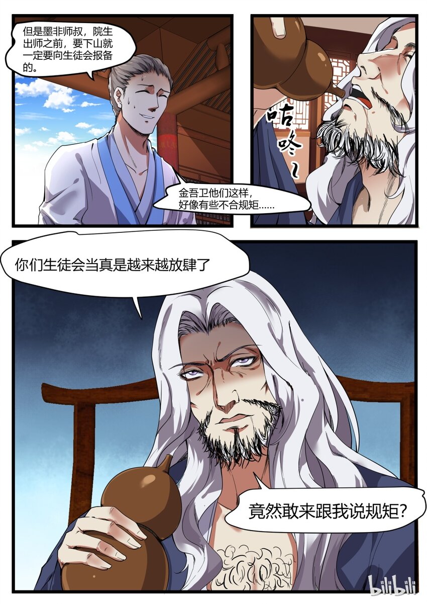 《极品仙侠学院》64 埋伏 第3页