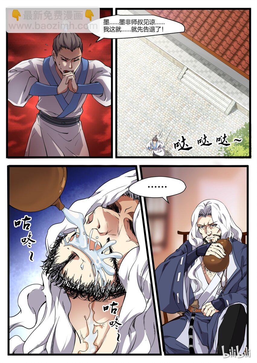 《极品仙侠学院》64 埋伏 第6页