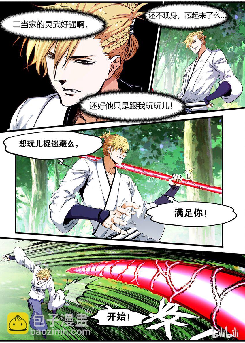 《极品仙侠学院》62 出山2 第11页