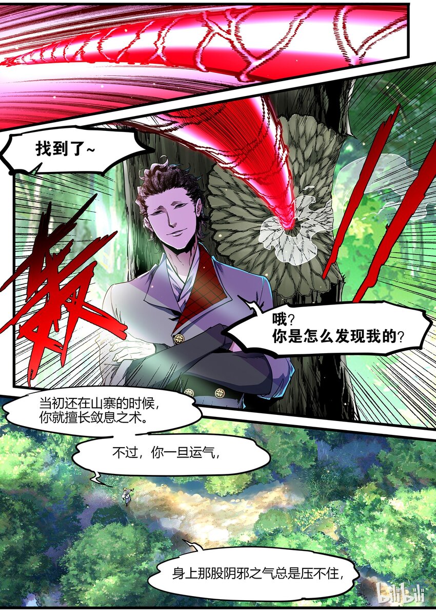 《极品仙侠学院》62 出山2 第12页