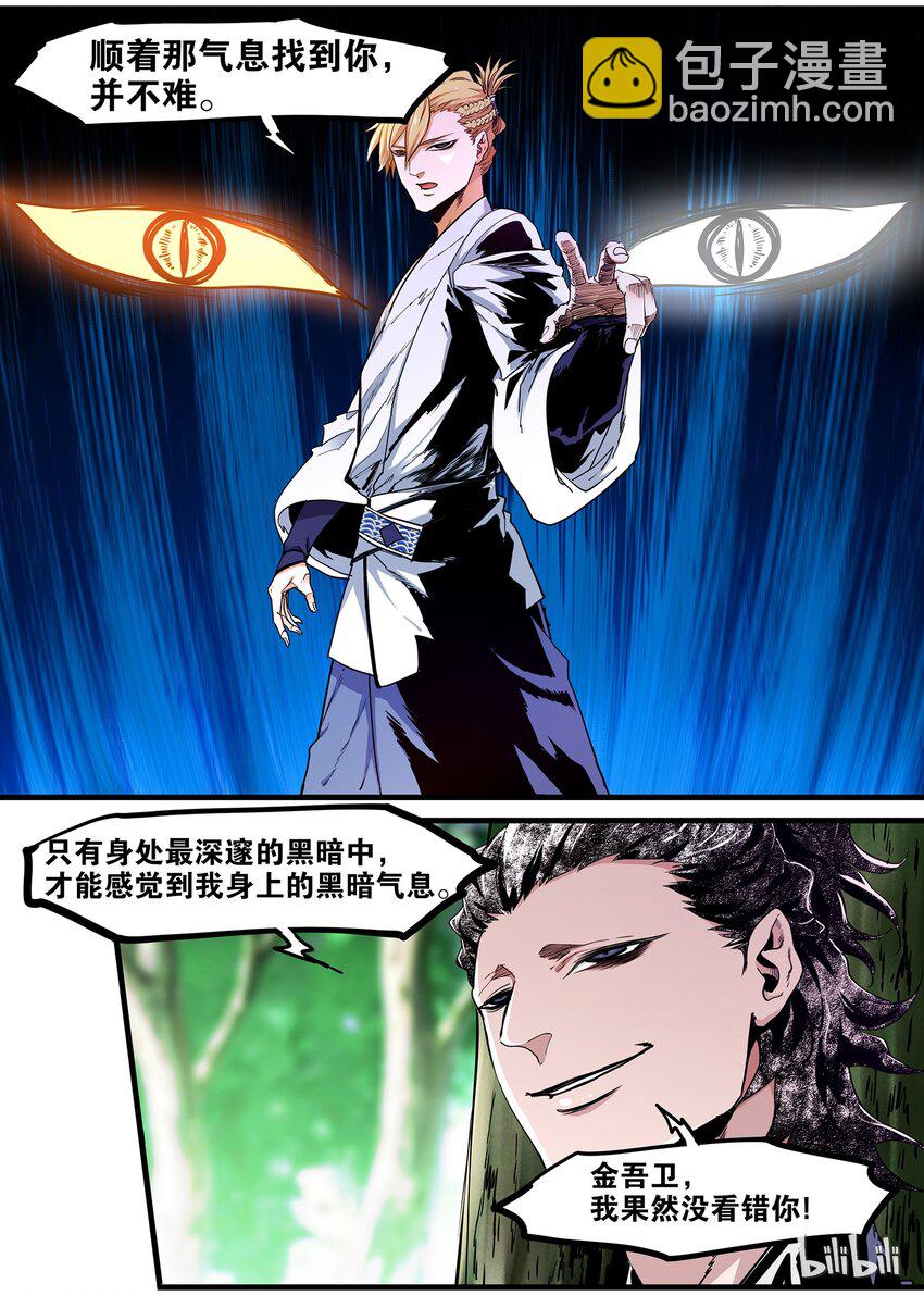《极品仙侠学院》62 出山2 第13页
