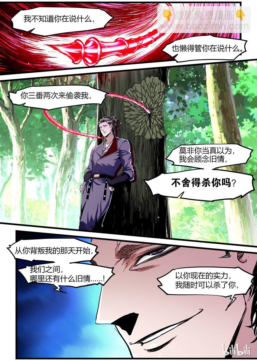 《极品仙侠学院》62 出山2 第14页