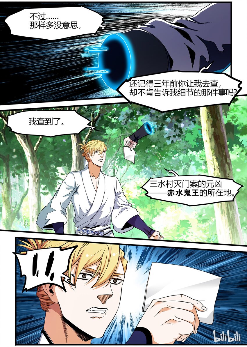 《极品仙侠学院》62 出山2 第15页
